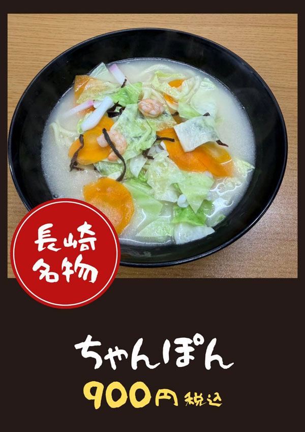 長崎 大村 うどん・そば まいど!おおきに!! 満福屋
