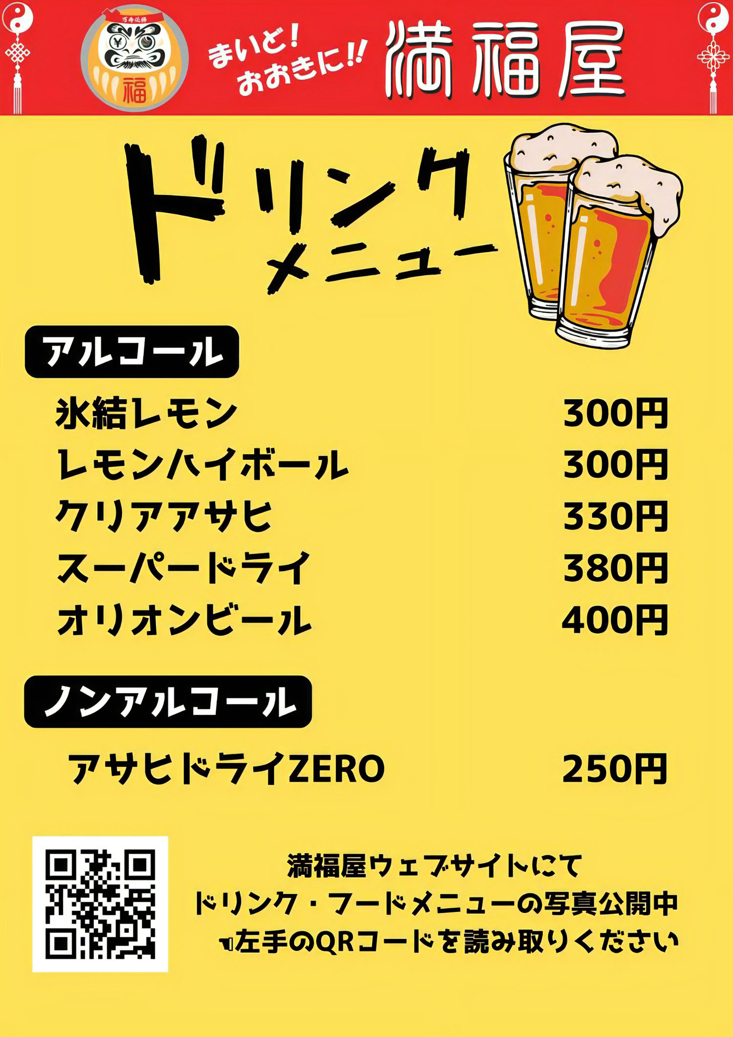 長崎 大村 うどん・そば まいど!おおきに!! 満福屋